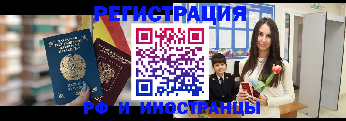 прописка для работы в Нальчике