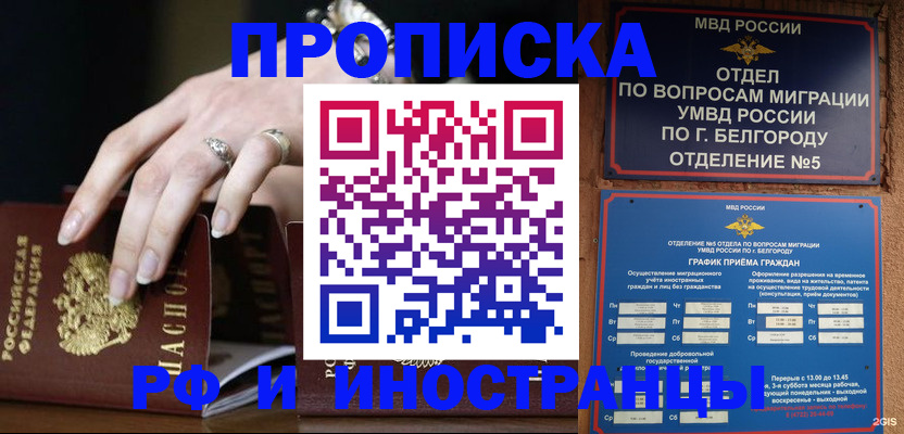 временная прописка в Нальчике