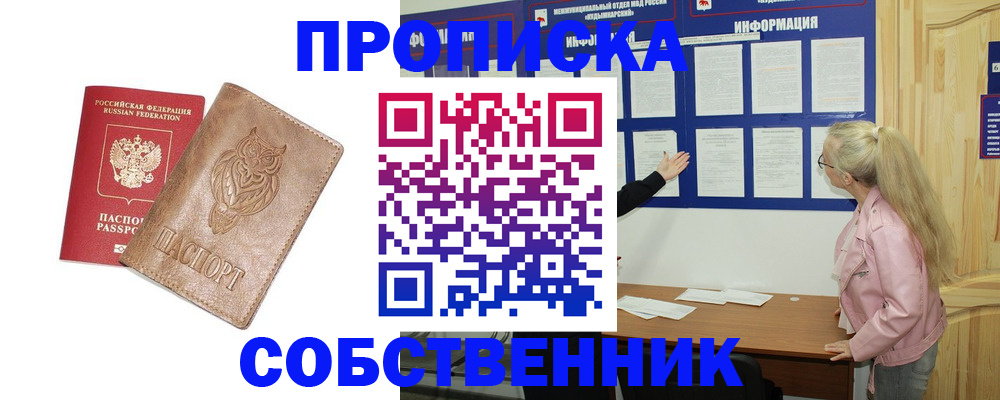 прописка 2025 в Нальчике