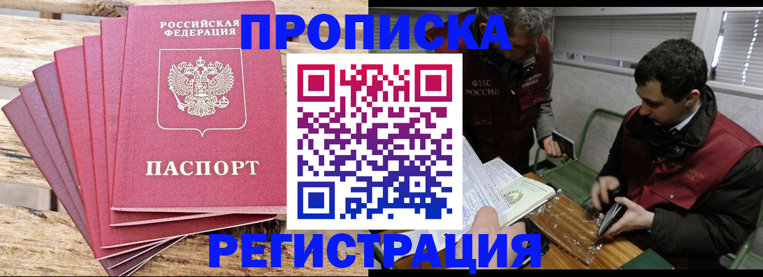 временная регистрация недорого в Нальчике