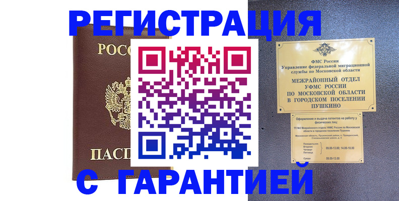 прописка для работы в Нальчике