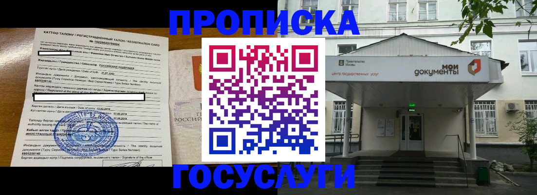 прописка штамп в Нальчике